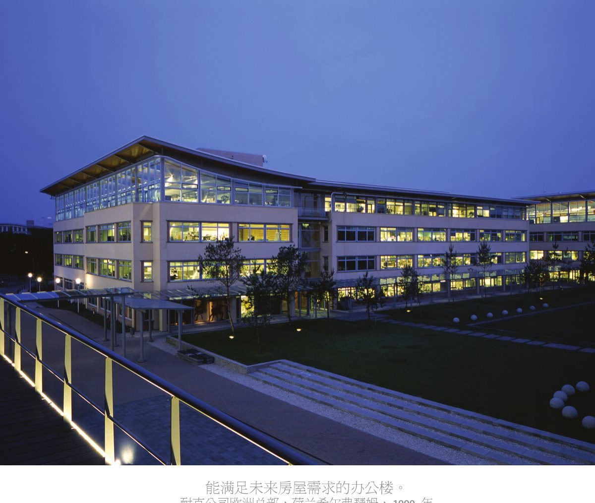 Nike European Headquarters at dusk