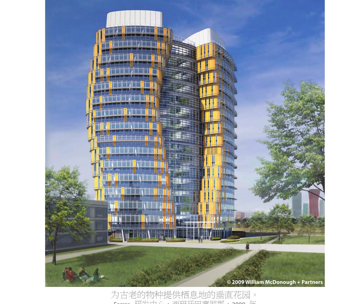 The Ferrer Research & Development Center tower, Barcelona